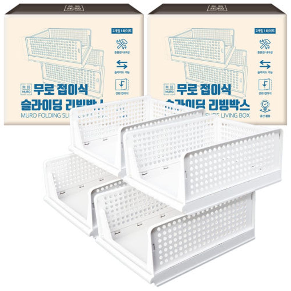 [MURO] Folding Sliding Living Storage Box 2boxes (4EA) – Space-saving design for neat organization, stackable to desired height, smooth sliding for easy access to stored items